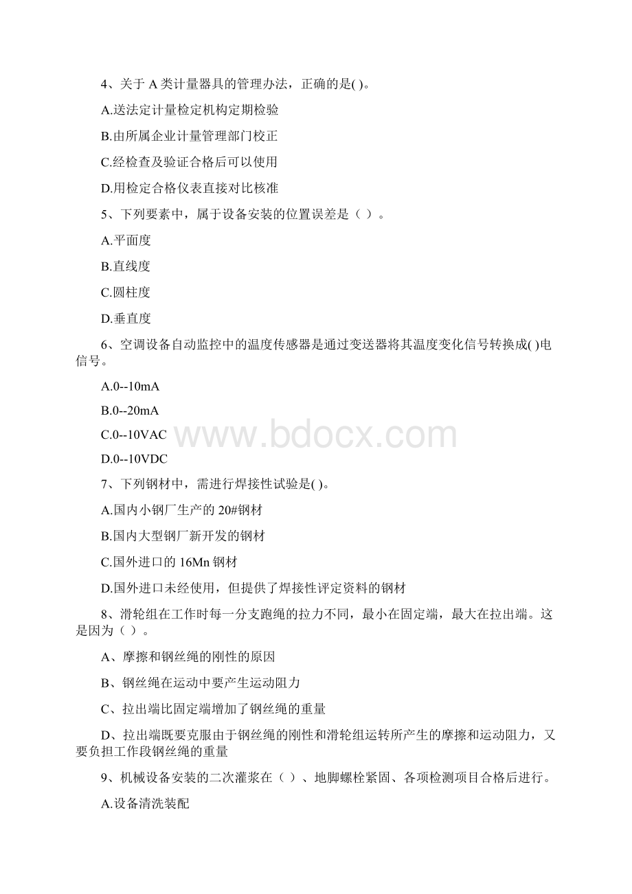 国家版二级建造师《机电工程管理与实务》试题I卷 附解析.docx_第2页