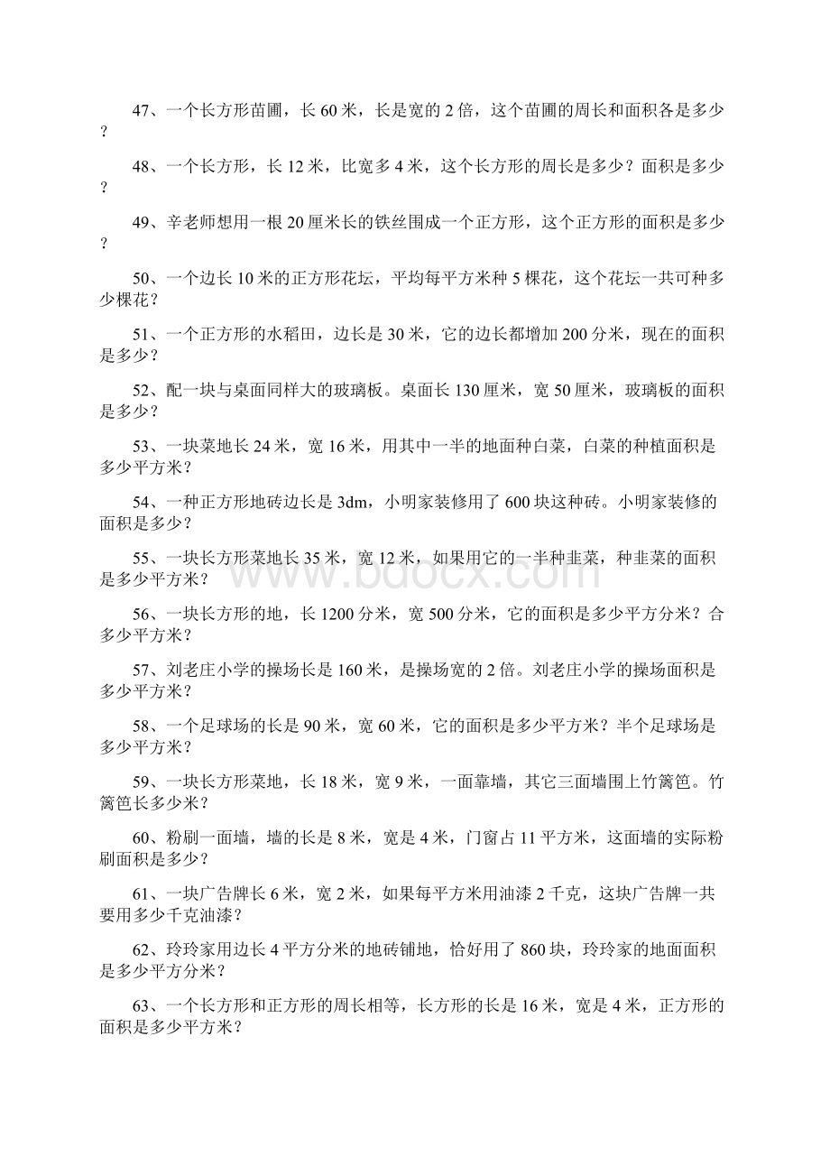 长方形和正方形面积计算练习题.docx_第3页