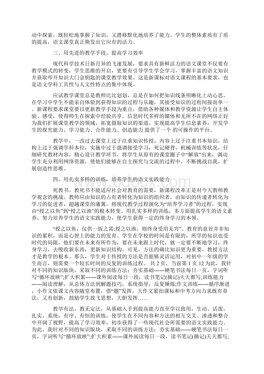 中学教师工作总结报告Word格式文档下载.docx_第2页