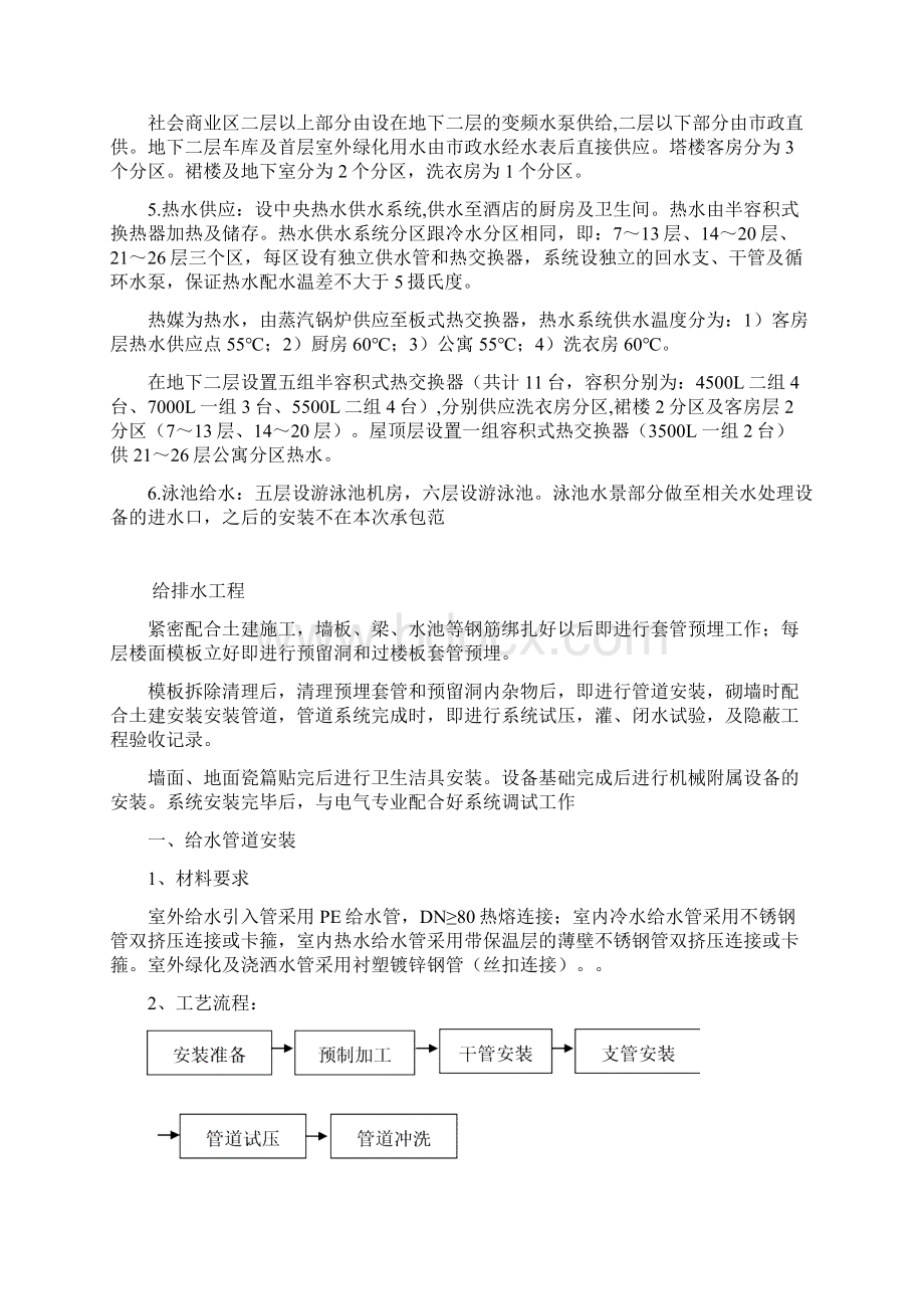 给排水管道施工方案Word文件下载.docx_第2页