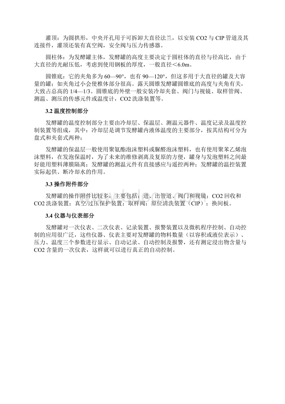 发酵罐的设计.docx_第2页