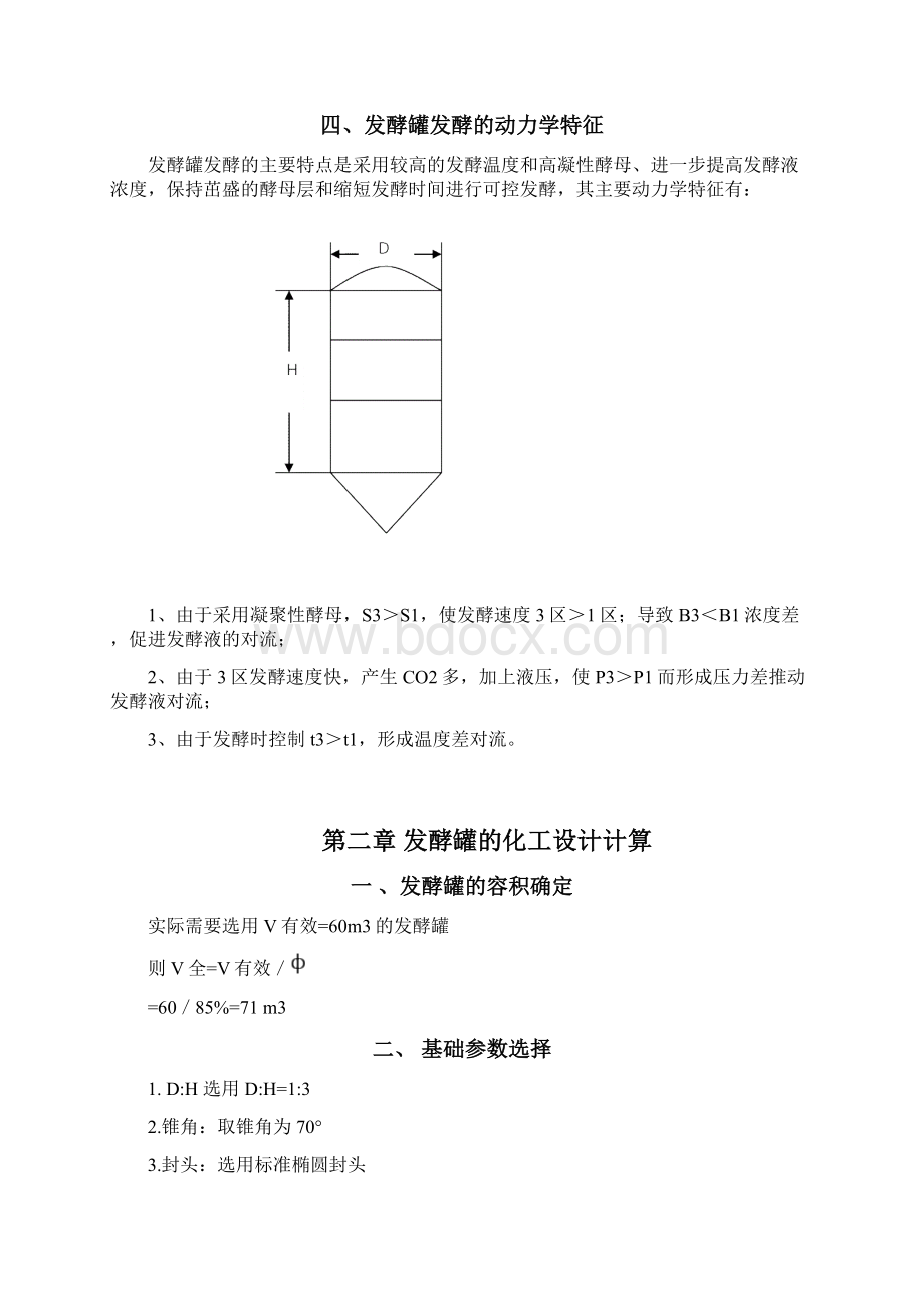 发酵罐的设计.docx_第3页