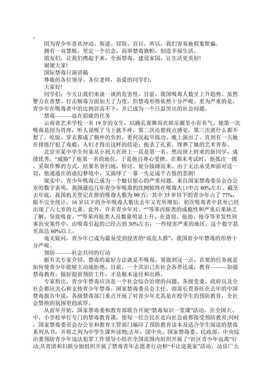 国际禁毒日演讲稿三分钟.docx_第2页