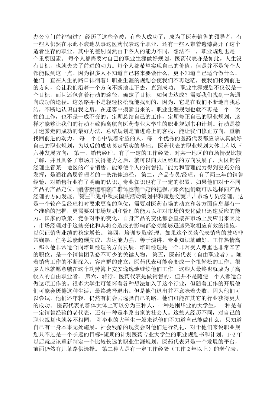 医药专业大学生的职业规划书及计划.docx_第3页