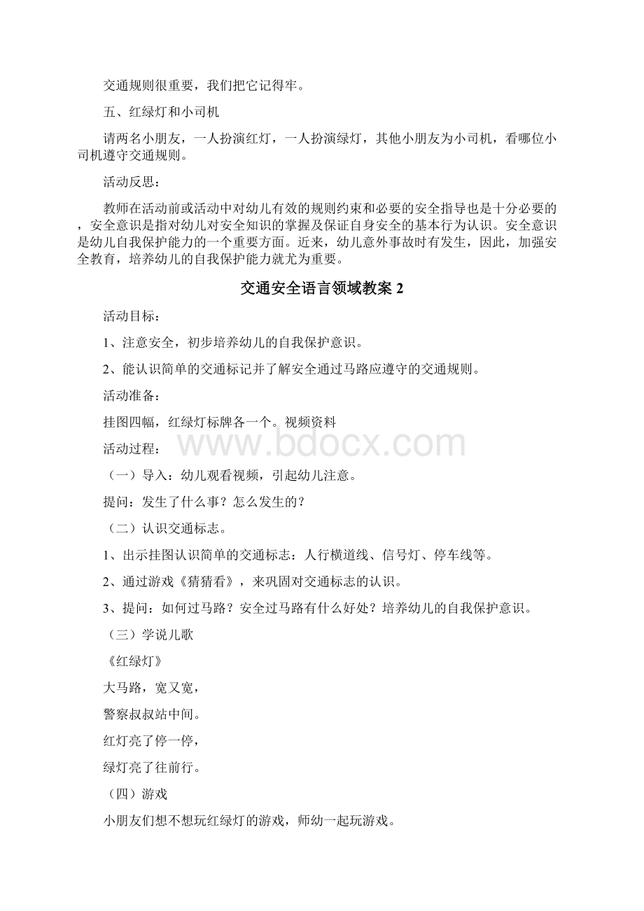 交通安全语言领域教案.docx_第2页