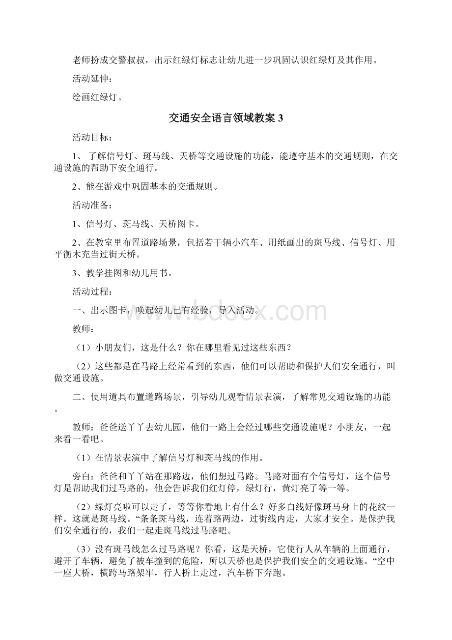 交通安全语言领域教案.docx_第3页