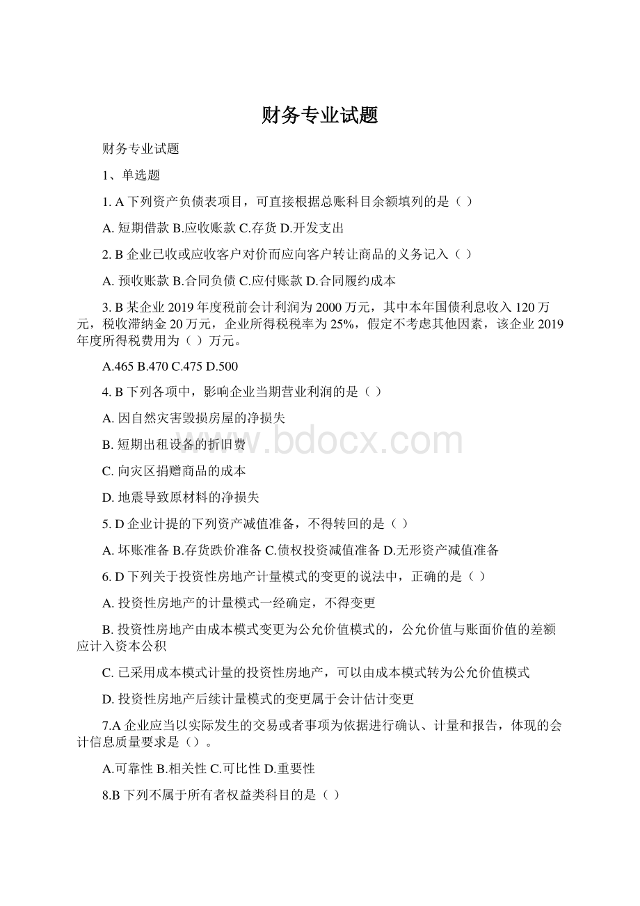 财务专业试题.docx_第1页