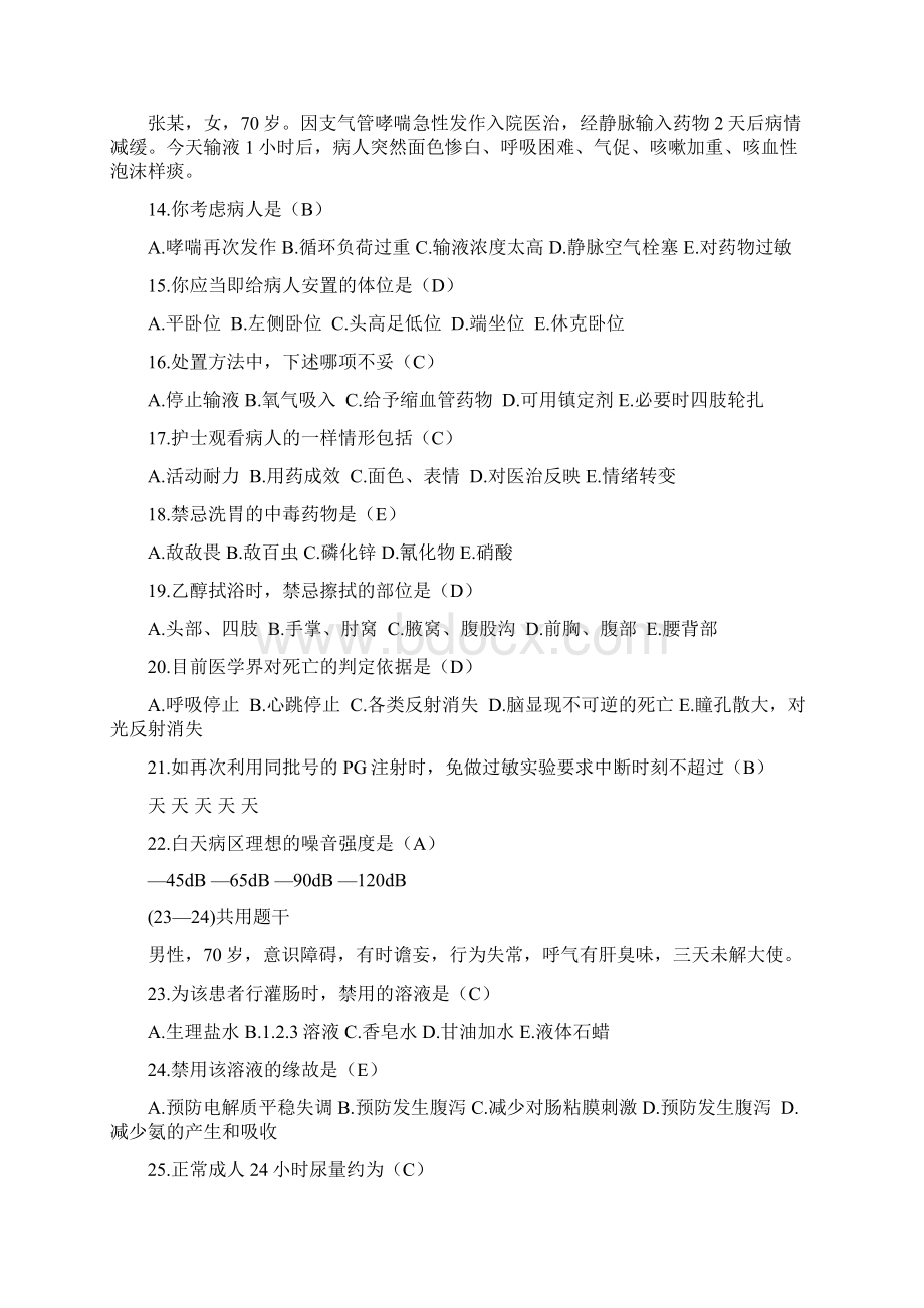 护士应知应会考试试题及答案Word格式文档下载.docx_第3页