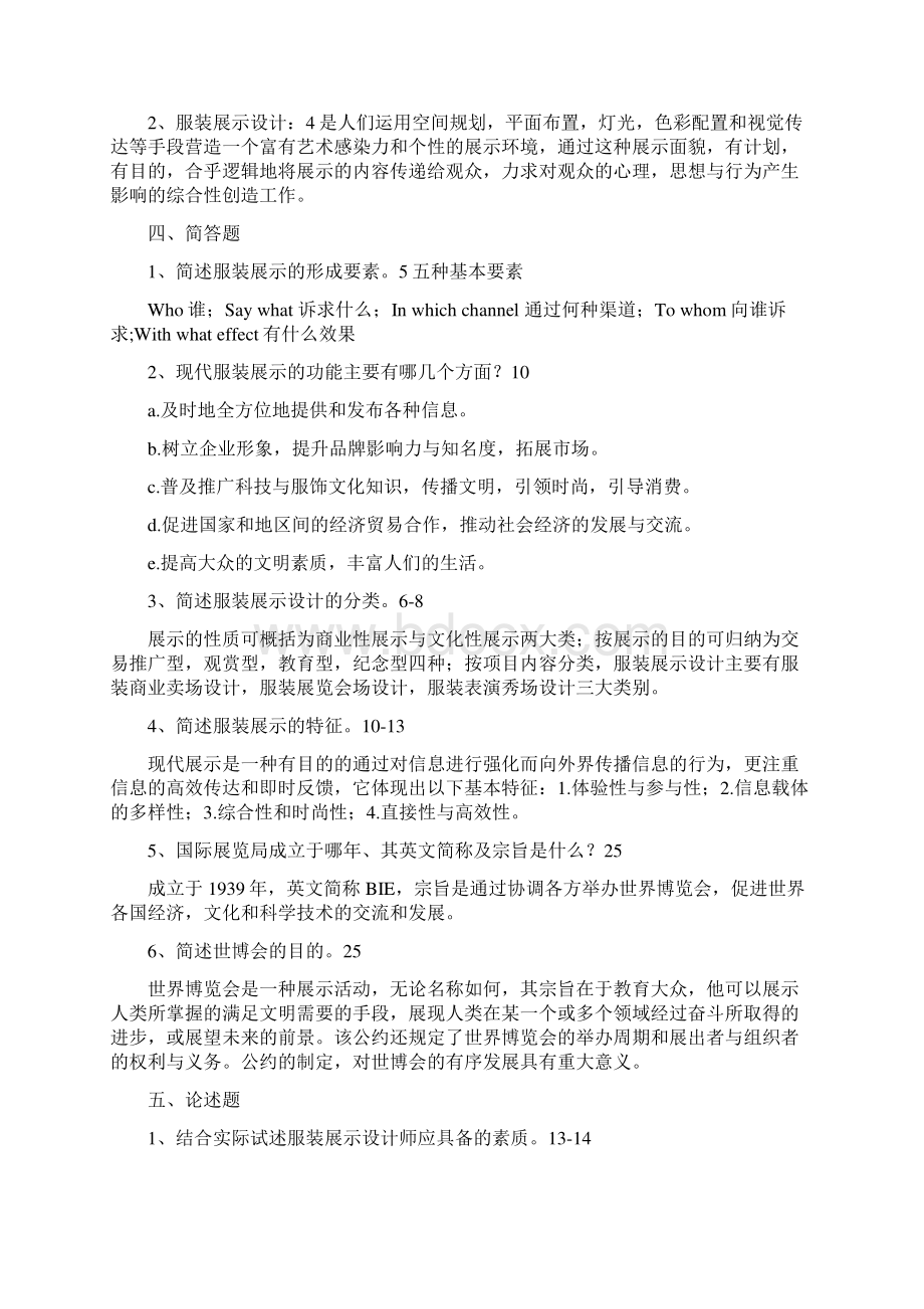 本科展示设计练习题Word格式.docx_第2页