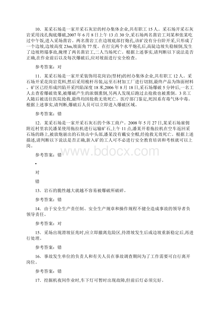 精选最新安全管理证安全员模拟考试598题含答案文档格式.docx_第2页