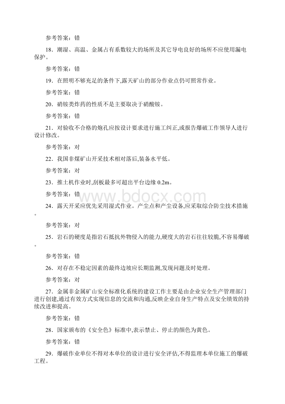 精选最新安全管理证安全员模拟考试598题含答案文档格式.docx_第3页