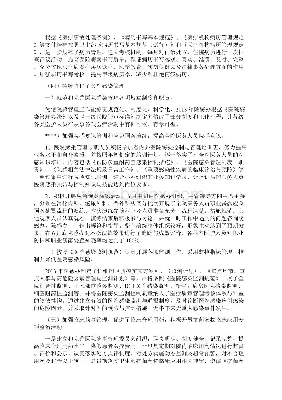 人民医院医疗质量安全管理工作汇报.docx_第2页