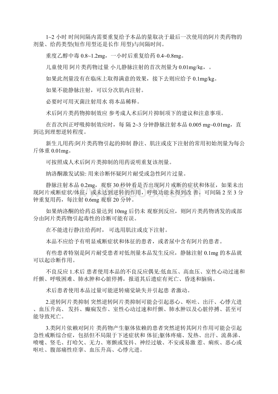 盐酸纳洛酮注射液使用说明书文档格式.docx_第2页