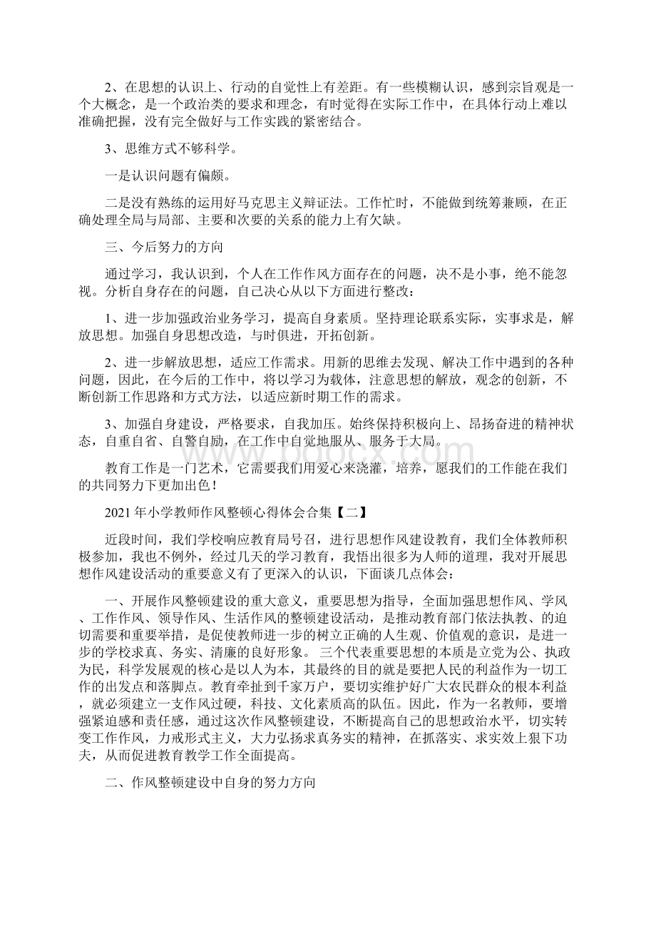 小学教师作风整顿心得体会合集.docx_第2页