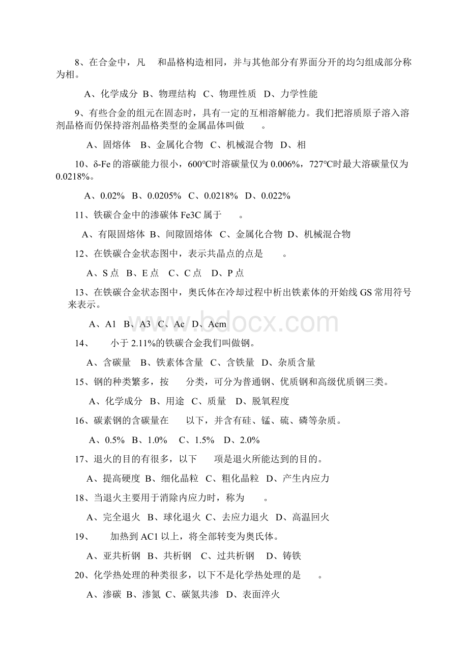 金属工艺学综合练习之五Word文档格式.docx_第2页