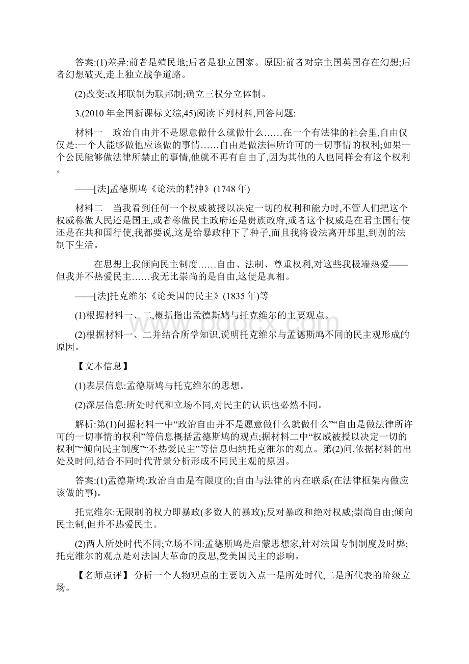 版高考历史考点分类汇编近三年真题+模拟专题二十一 近代社会的民主思想与实践文档格式.docx_第2页