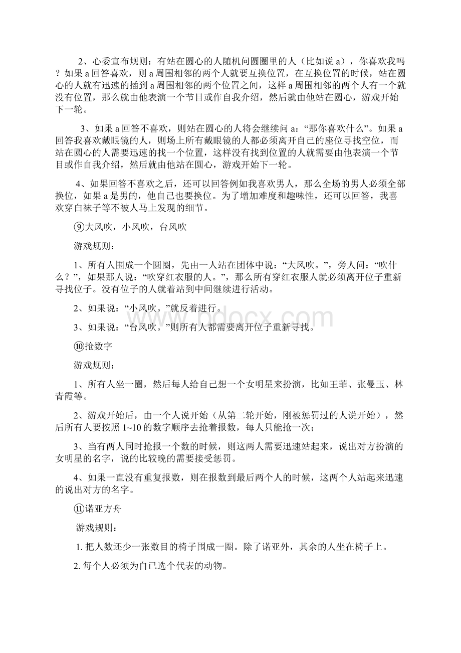 团辅小游戏.docx_第3页