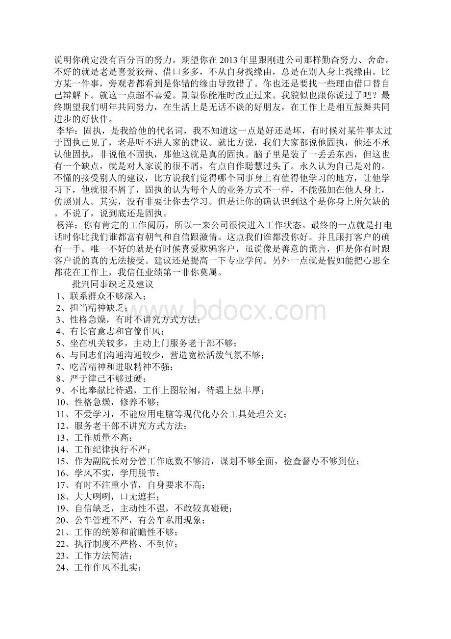 批评同事不足及建议.docx_第2页