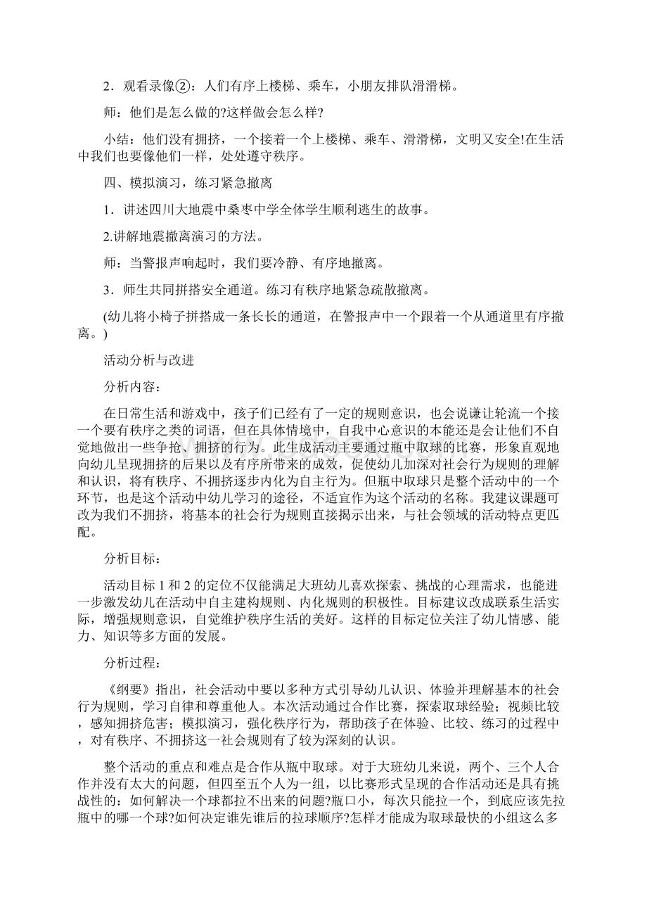 对大班社会活动瓶中取球的分析与反思Word格式.docx_第2页