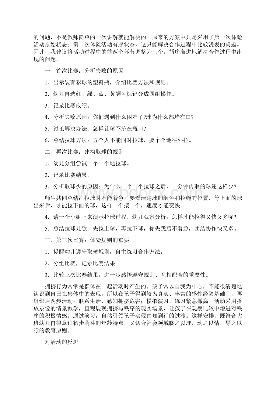 对大班社会活动瓶中取球的分析与反思Word格式.docx_第3页