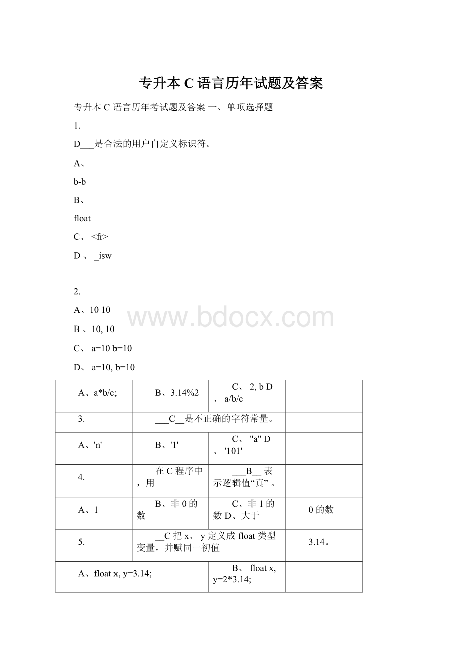 专升本C语言历年试题及答案.docx_第1页