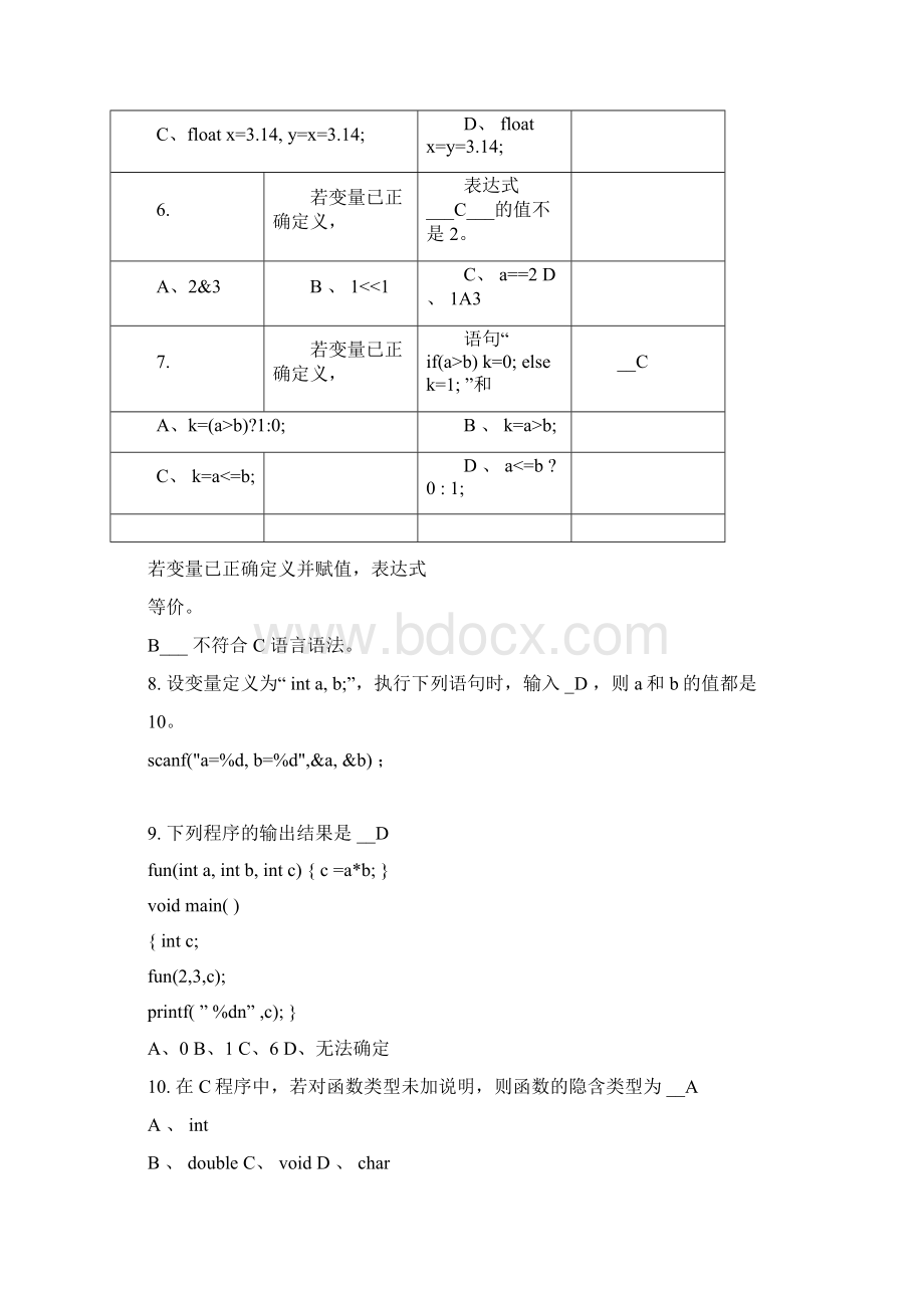 专升本C语言历年试题及答案.docx_第2页