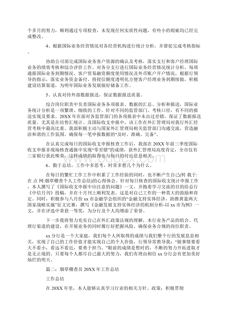 烟草稽查个人工作总结.docx_第2页