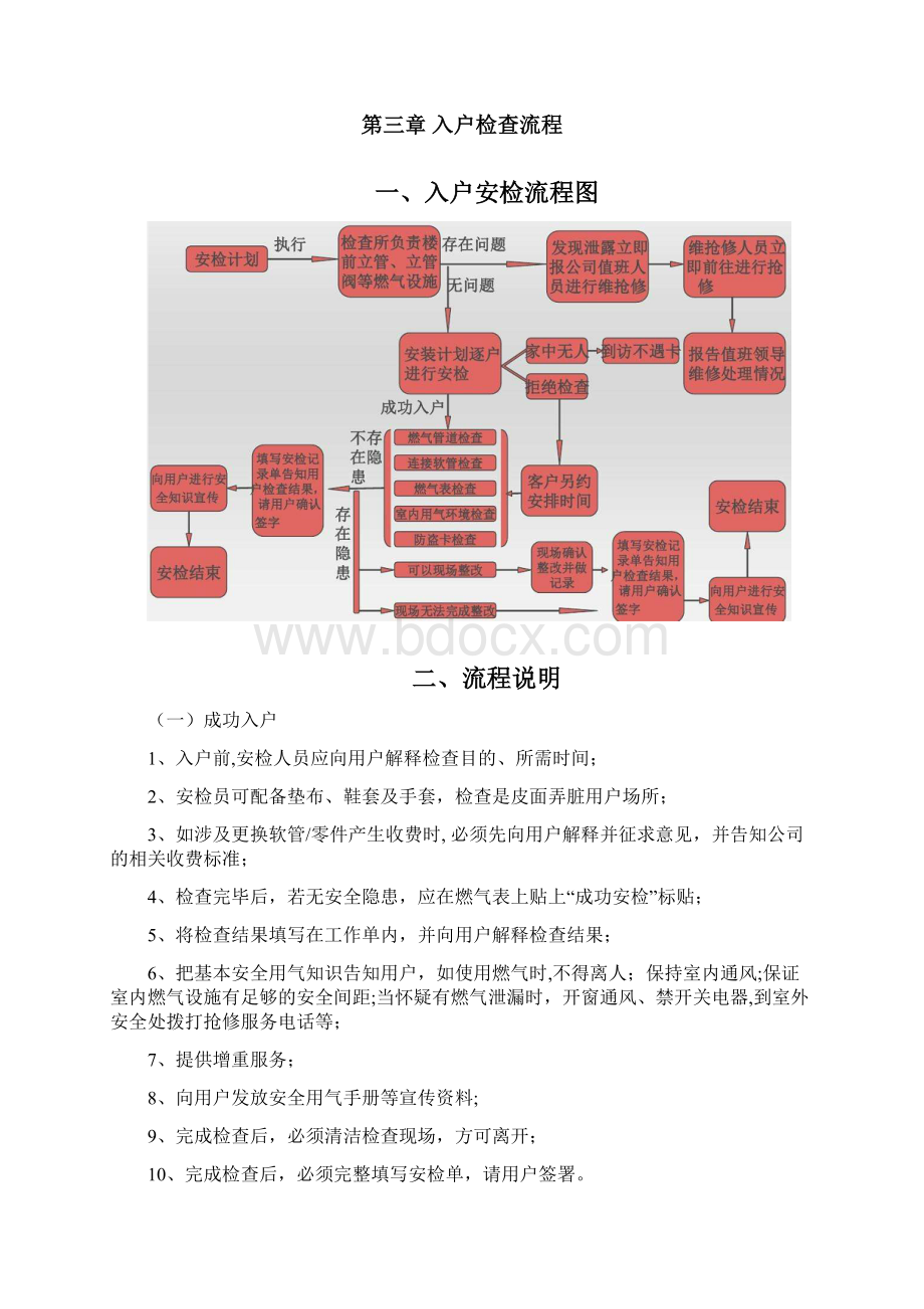 安检管理办法.docx_第3页