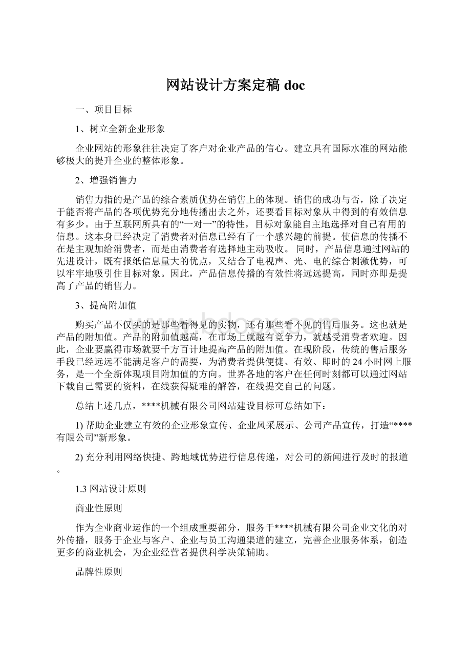 网站设计方案定稿doc.docx_第1页