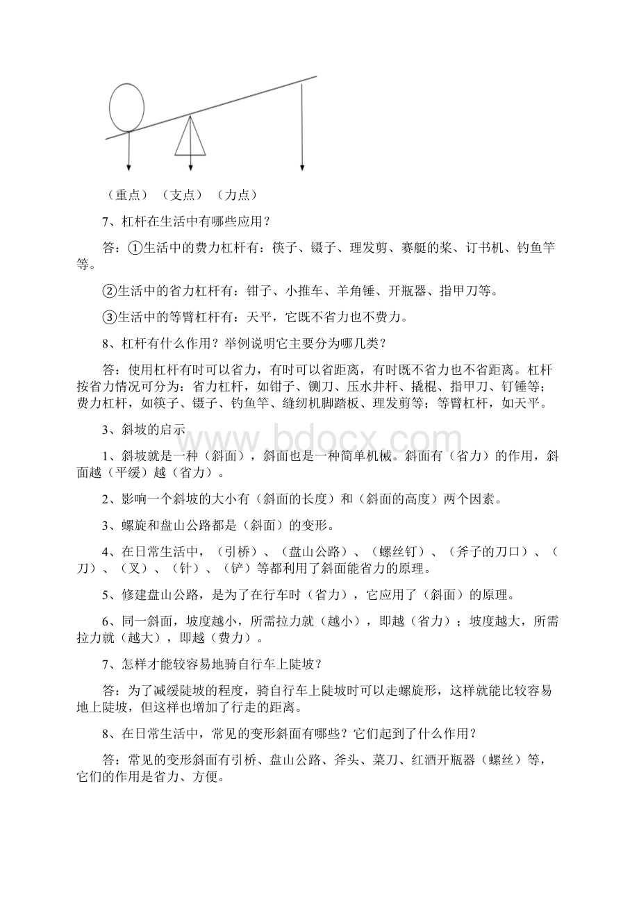 苏教版五年级科学下册复习资料.docx_第2页