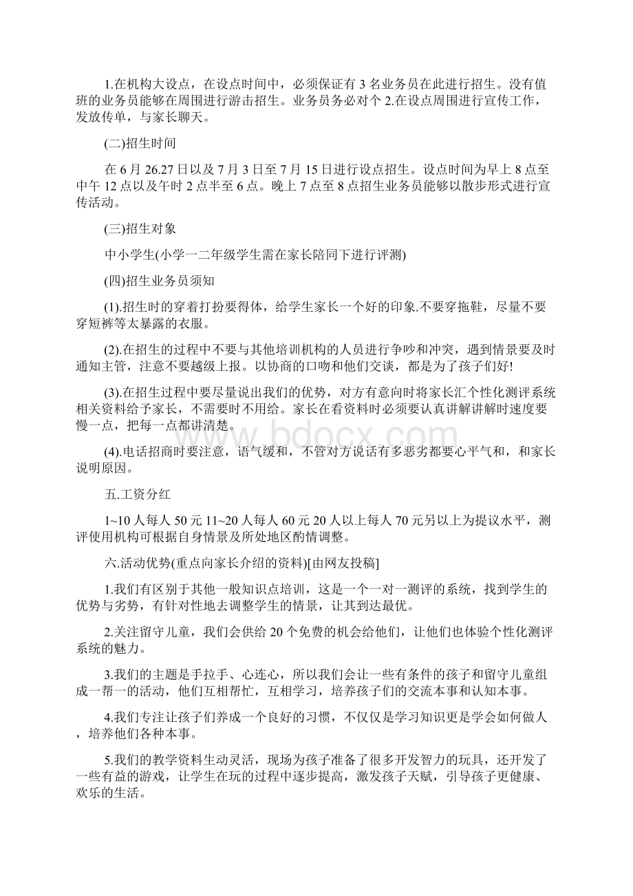 培训学校招生营销方案 优选doc.docx_第2页