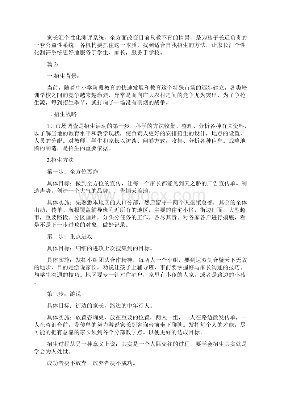 培训学校招生营销方案 优选doc.docx_第3页