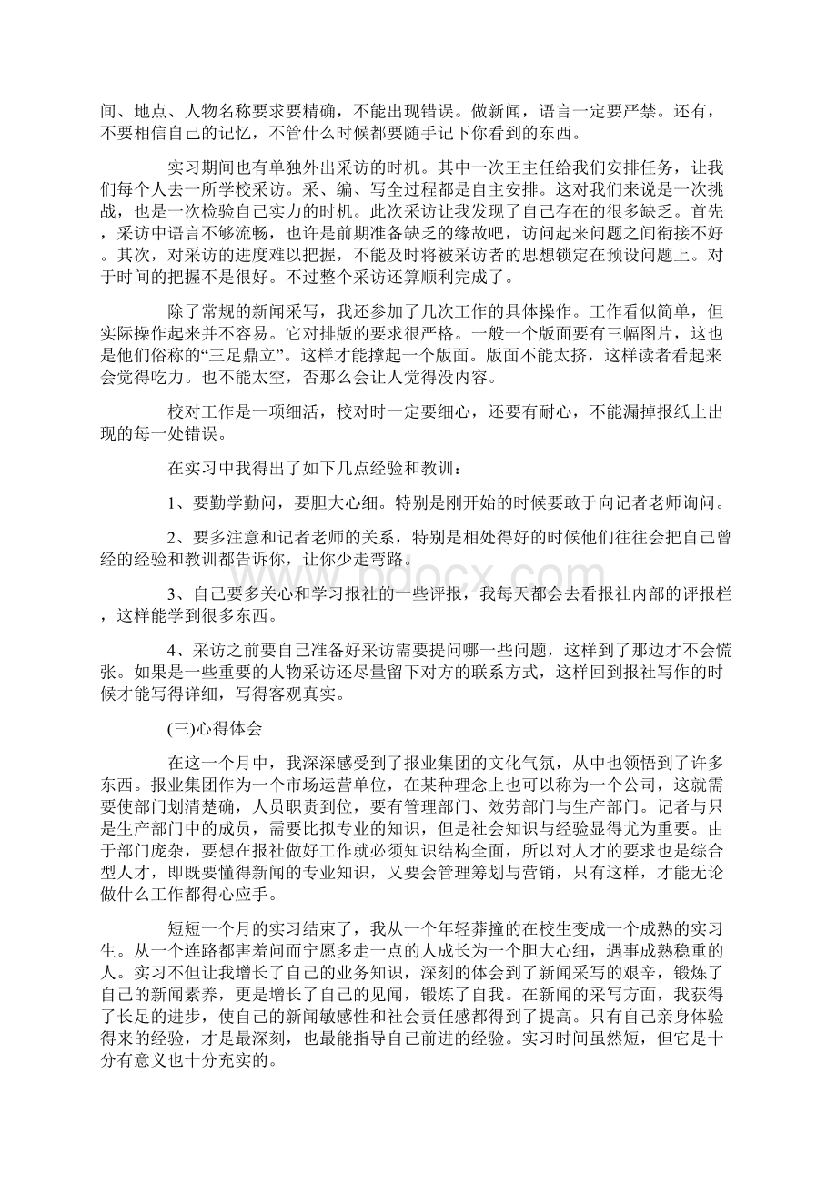 实习报告总结字三篇.docx_第2页