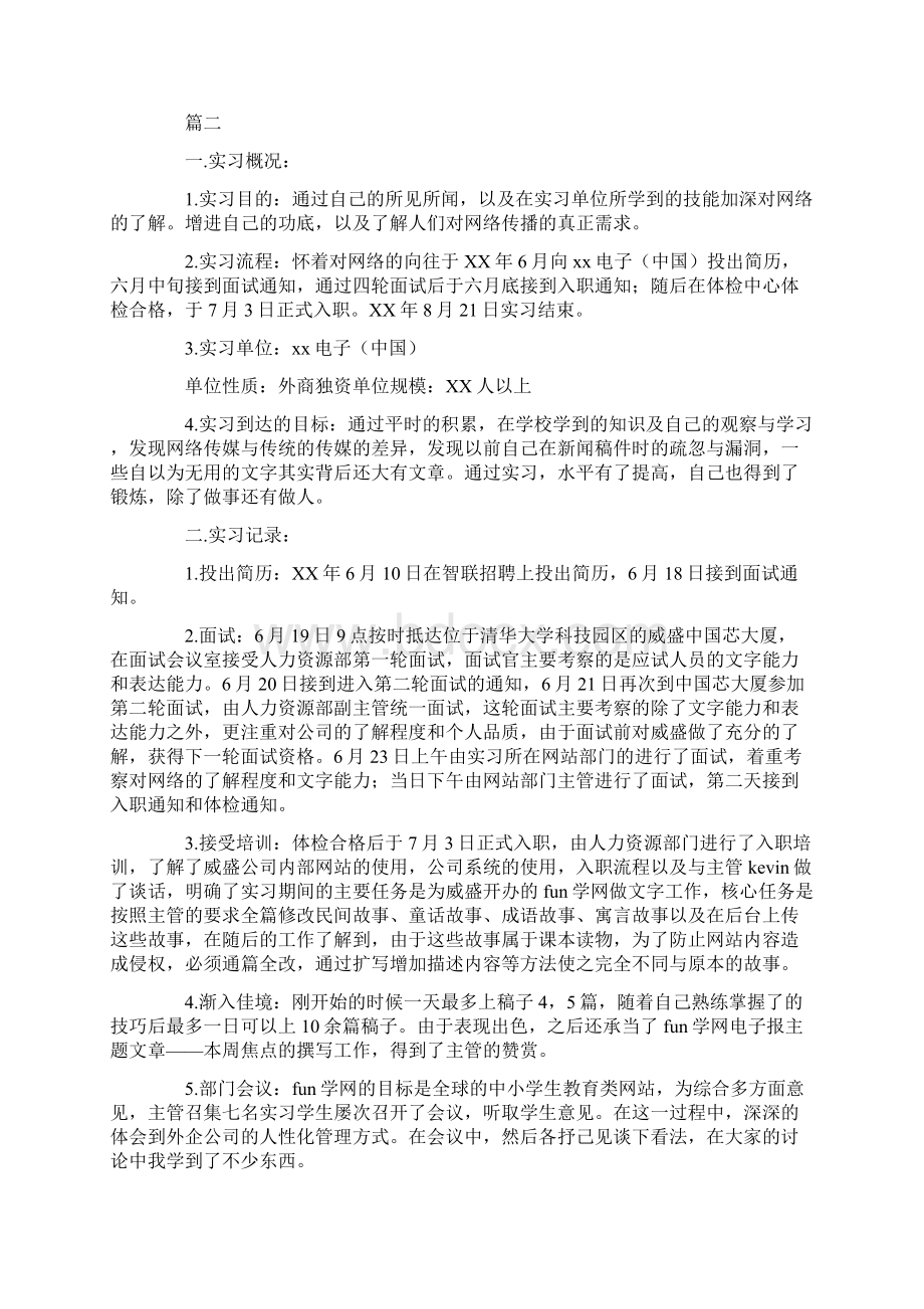 实习报告总结字三篇.docx_第3页