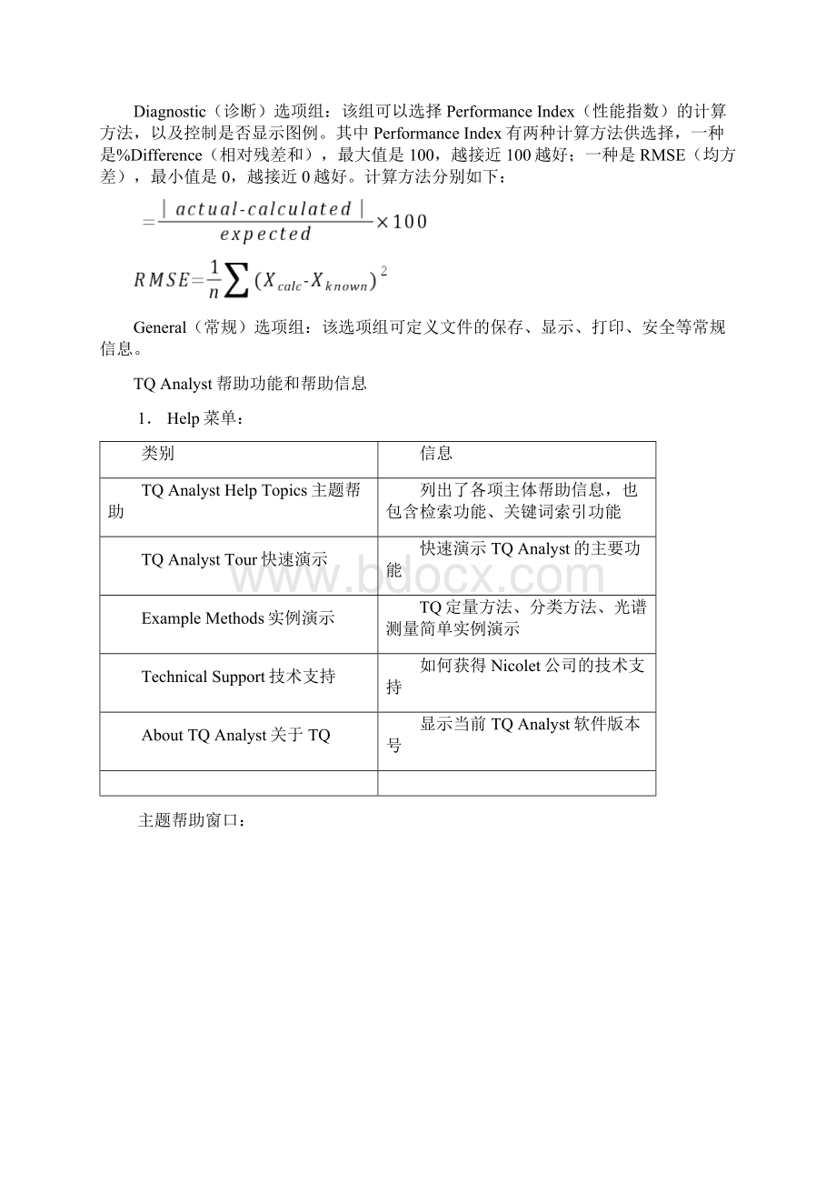 TQAnalyst软件中文教程.docx_第3页