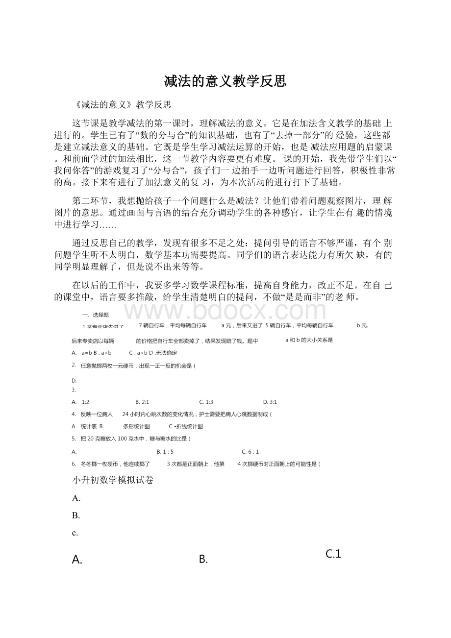 减法的意义教学反思.docx_第1页