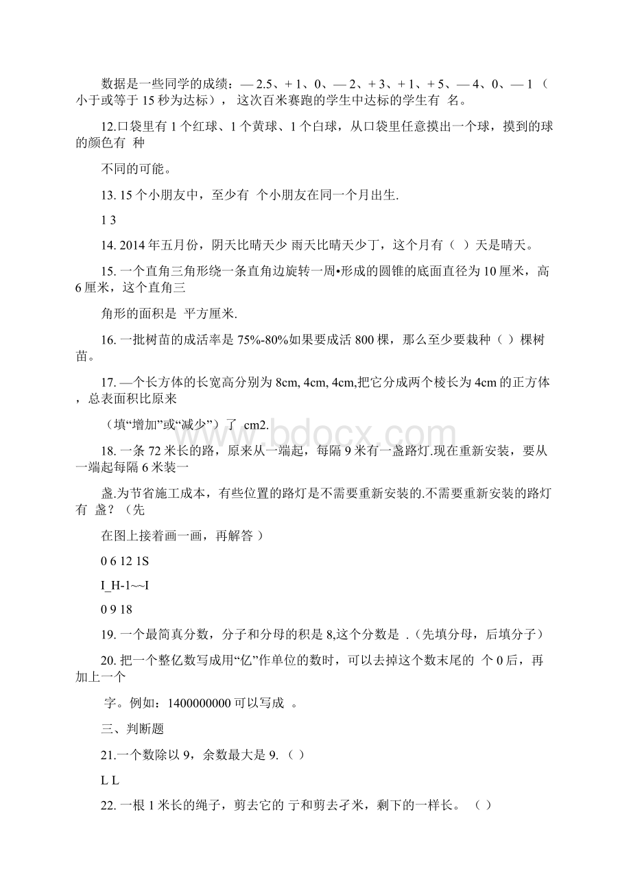 减法的意义教学反思.docx_第3页