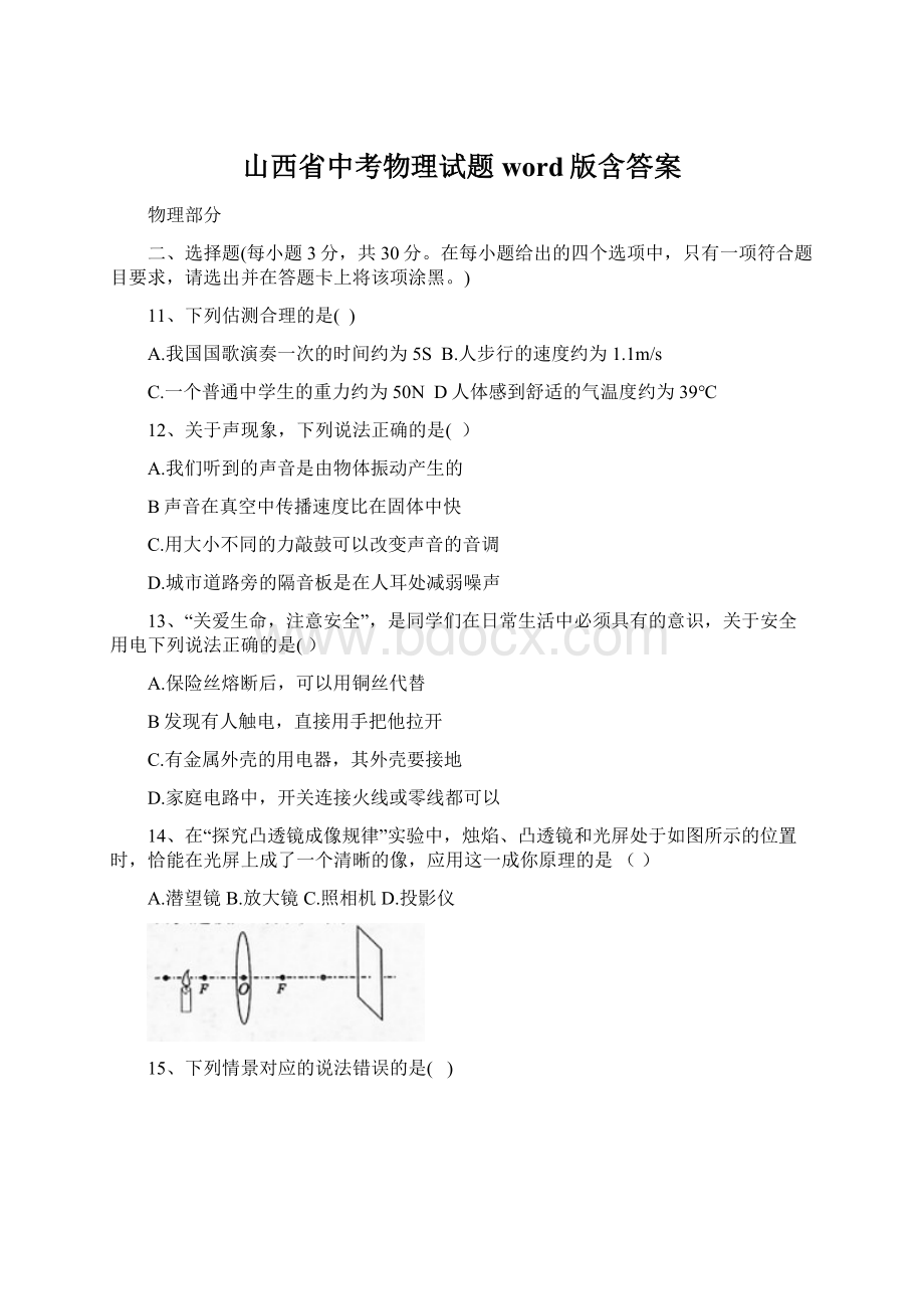 山西省中考物理试题word版含答案.docx