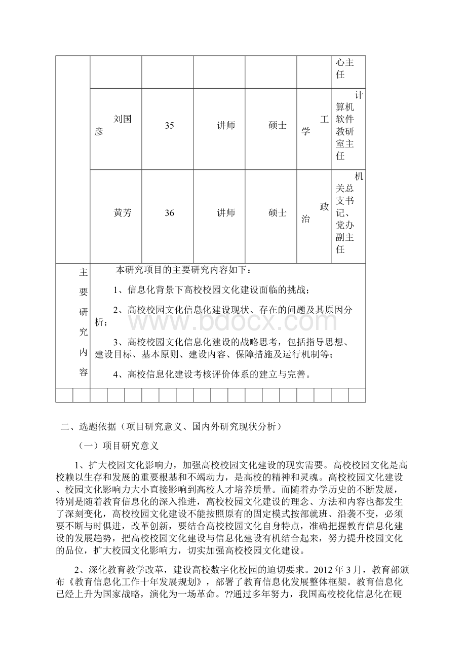 湖南省高校思想政治教育研究课题申请书Word文档下载推荐.docx_第3页