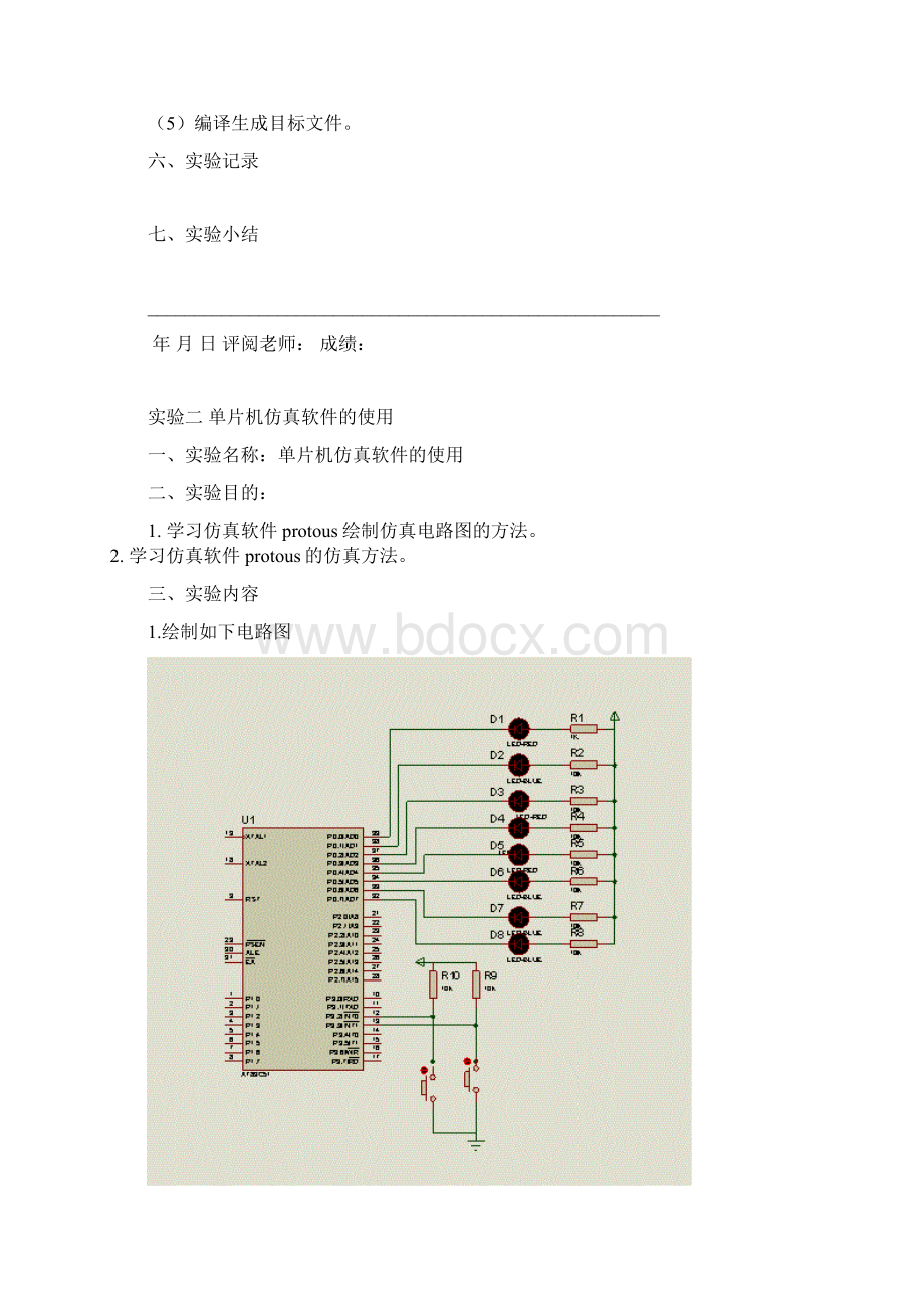 整理实验指导书5个仿真实验.docx_第2页