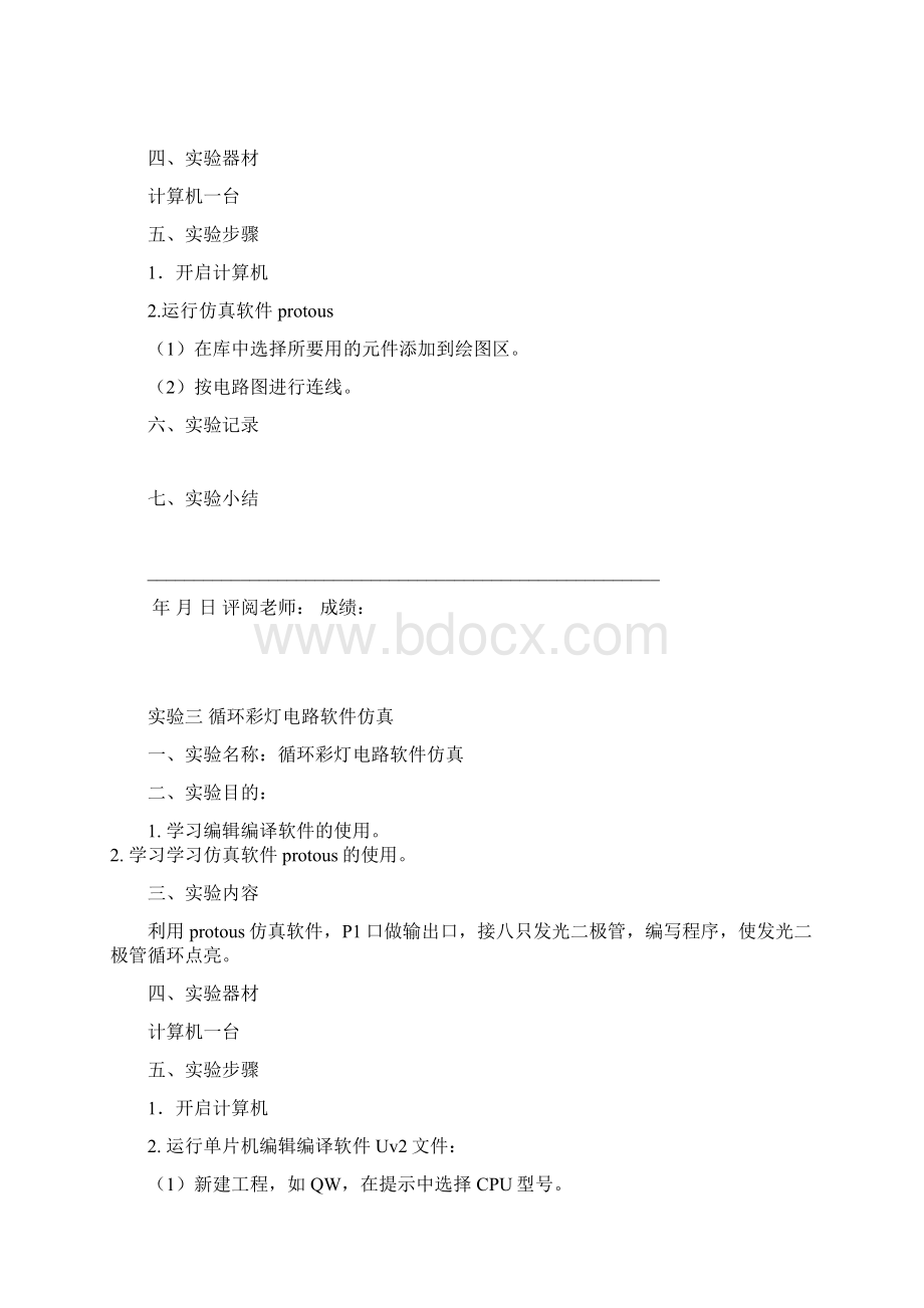 整理实验指导书5个仿真实验.docx_第3页