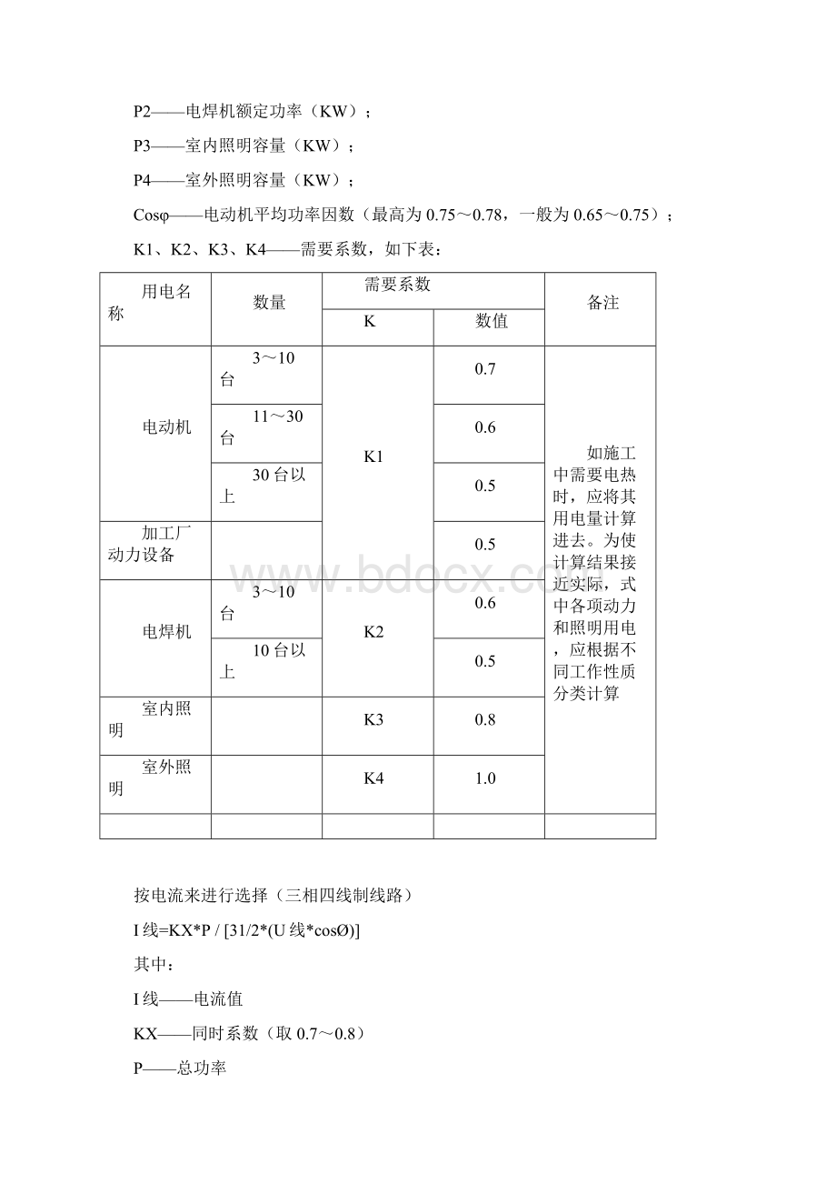 临时水电计算Word文件下载.docx_第3页