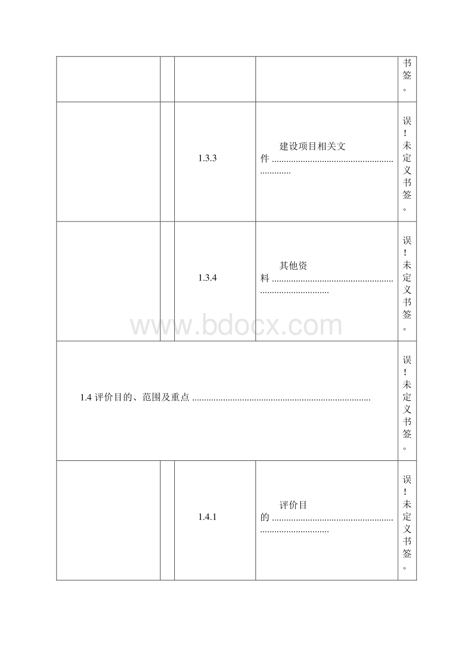 机械加工厂安全评价报告doc.docx_第3页