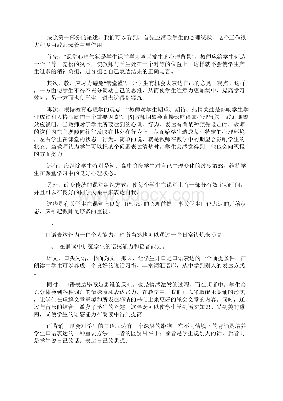 中学生语言表达能力水平及分析现状Word文件下载.docx_第3页