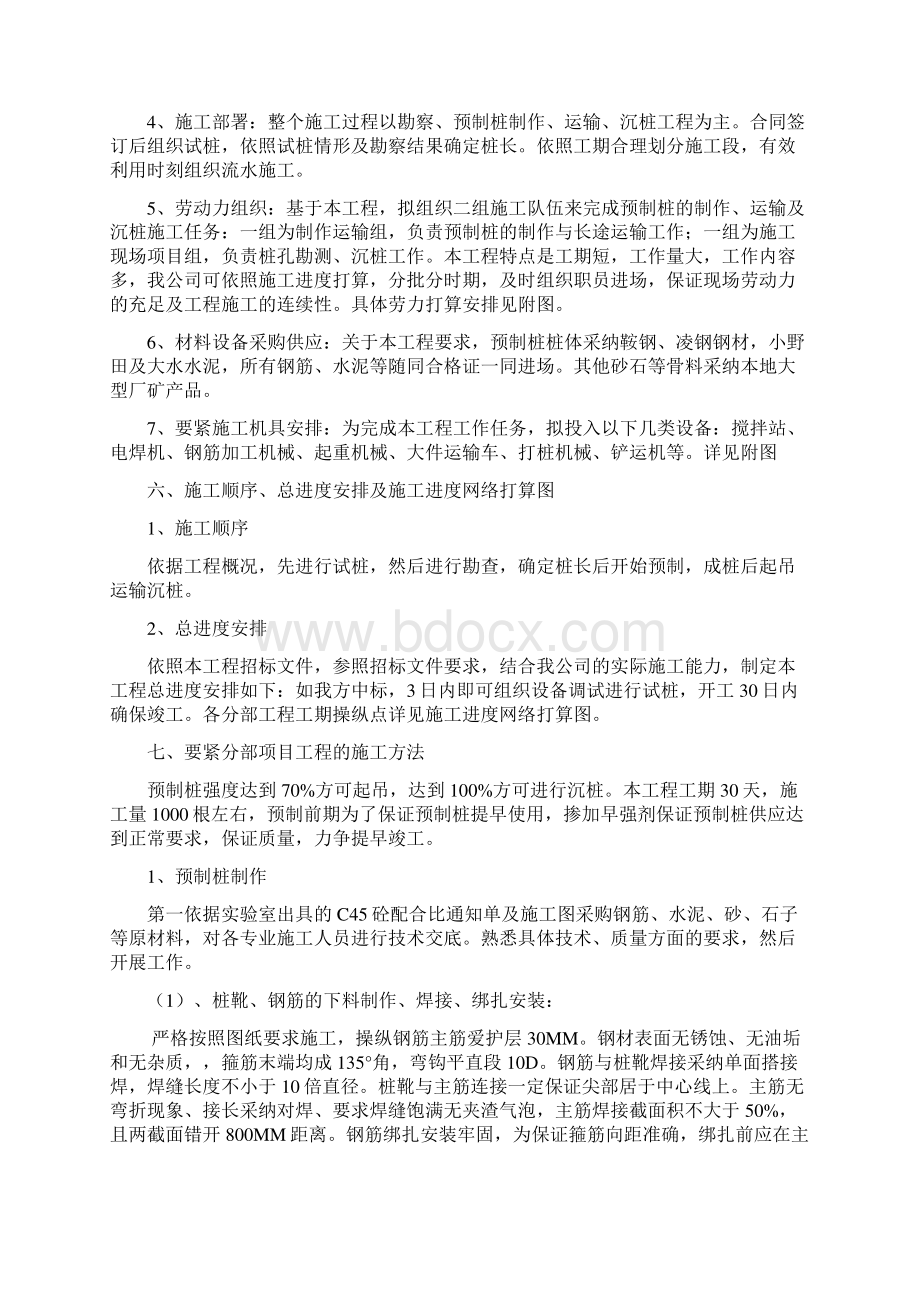 预制桩施工组织设计.docx_第3页