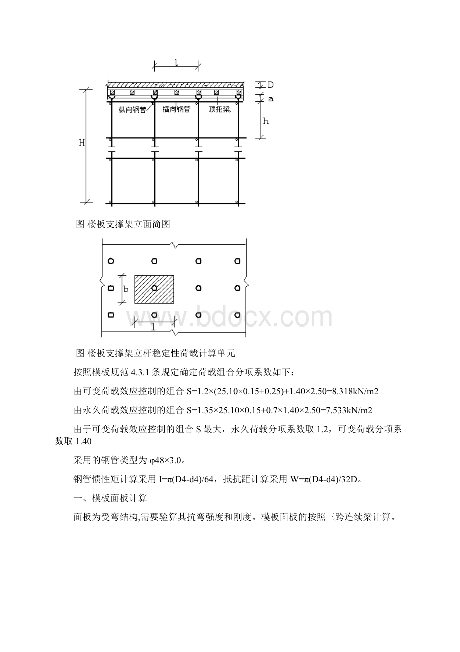 150厚66米层高楼板模板扣件钢管高支撑架计算书Word格式.docx_第2页