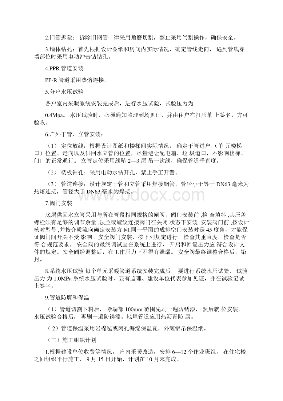 供暖分户改造施工组织设计模板.docx_第2页