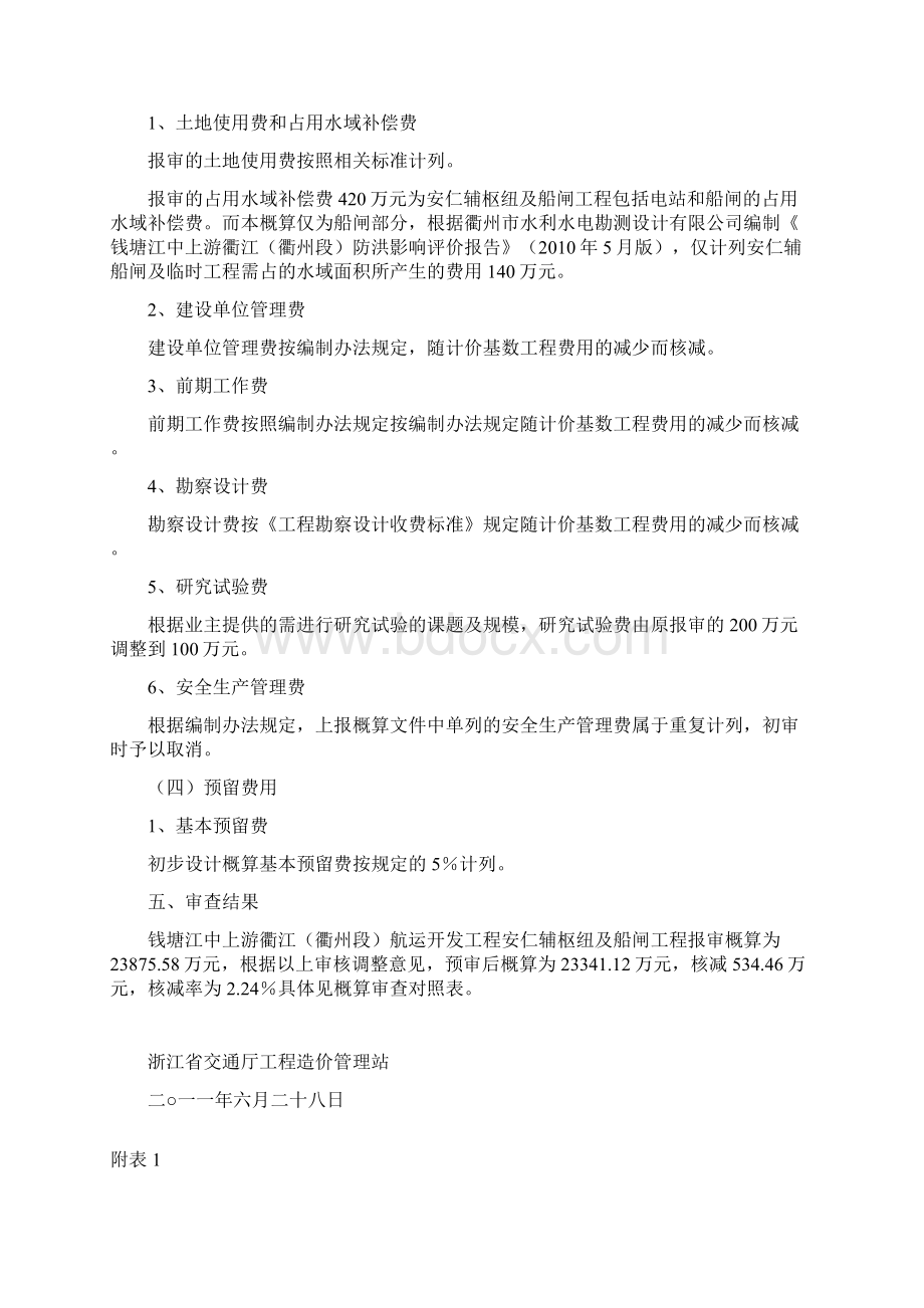 钱塘江中上游衢江衢州段航运开发工程安仁辅枢纽及船闸工程.docx_第3页