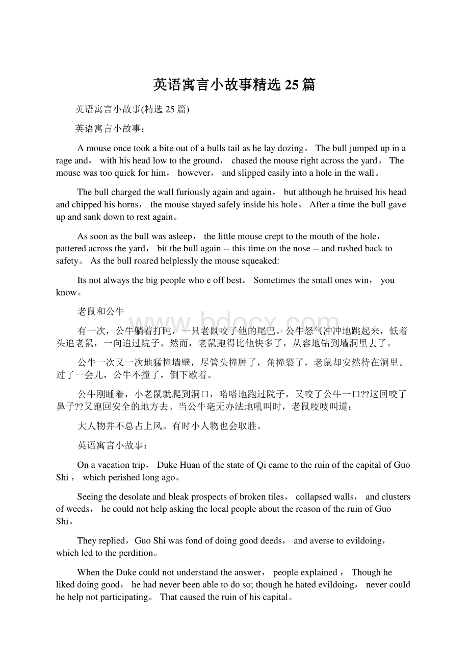 英语寓言小故事精选25篇Word文件下载.docx