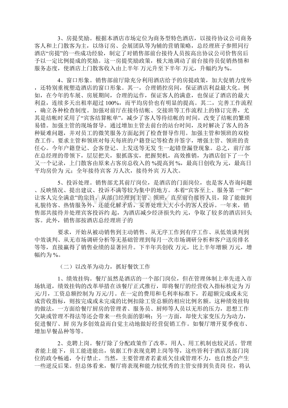 酒店总经理助理工作总结Word文档下载推荐.docx_第3页